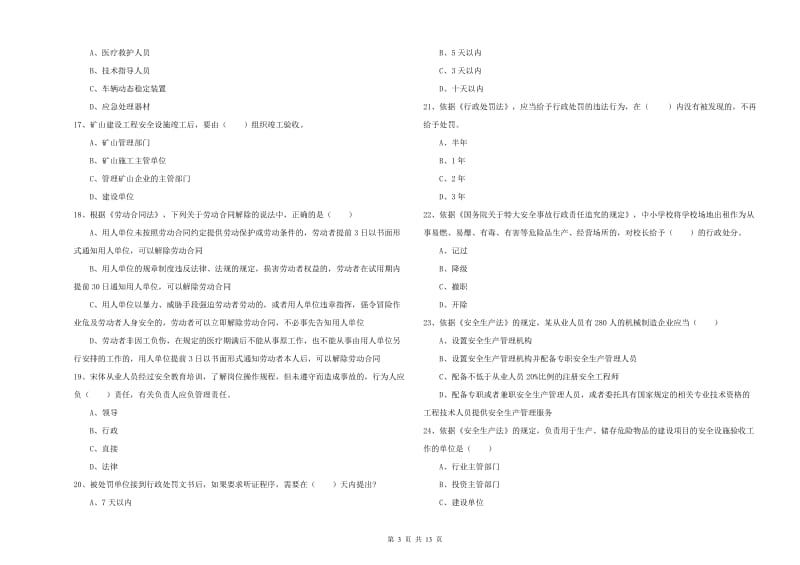 注册安全工程师《安全生产法及相关法律知识》题库练习试题.doc_第3页