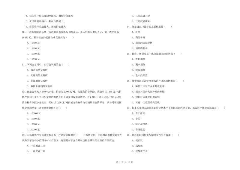 期货从业资格考试《期货投资分析》强化训练试题C卷 附解析.doc_第2页