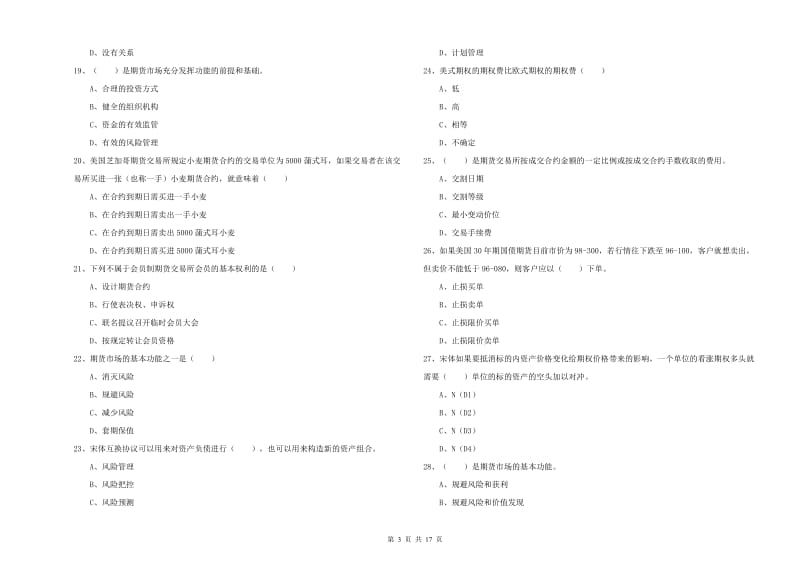 期货从业资格考试《期货投资分析》强化训练试题C卷 附解析.doc_第3页