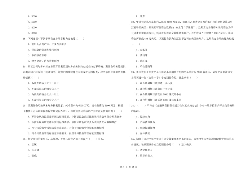 期货从业资格证《期货基础知识》押题练习试卷 附解析.doc_第3页