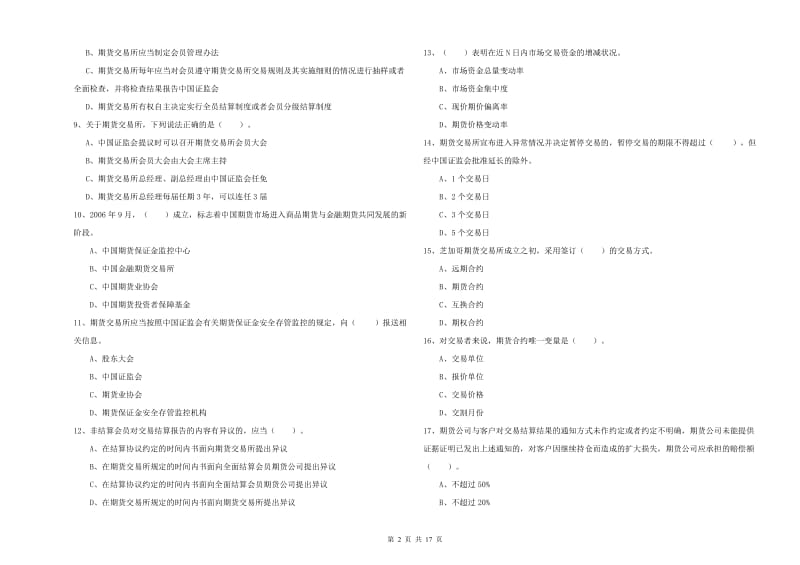 期货从业资格证考试《期货法律法规》自我检测试题D卷 附答案.doc_第2页