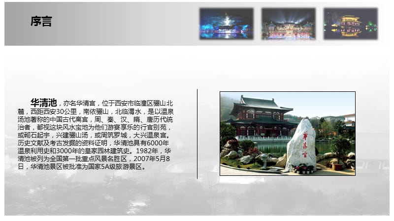 2013年华清池自驾游招商方案.ppt_第2页