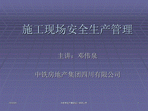 《施工安全管理》PPT課件.ppt