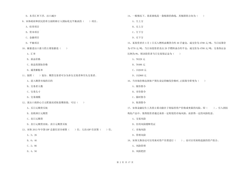 期货从业资格证考试《期货投资分析》过关练习试卷 含答案.doc_第2页