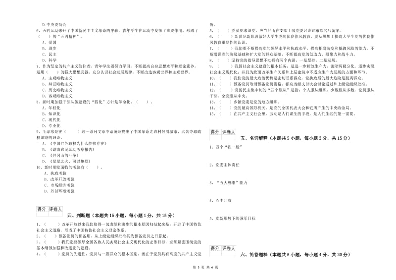 职业技术学院党课结业考试试题B卷 含答案.doc_第3页