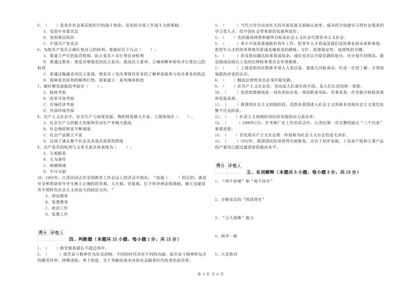 理工大学党校毕业考试试卷 含答案.doc_第3页