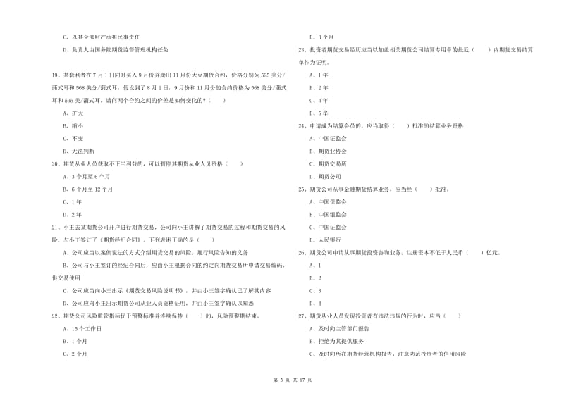 期货从业资格《期货基础知识》综合练习试题C卷 附答案.doc_第3页