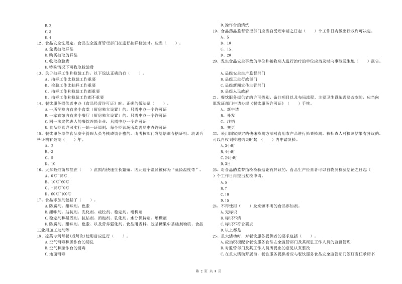 群宴厨师食品安全职业能力检测试题A卷 含答案.doc_第2页