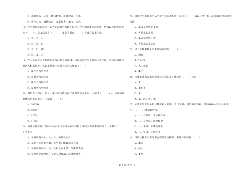 注册安全工程师考试《安全生产技术》模拟考试试题C卷 含答案.doc_第3页