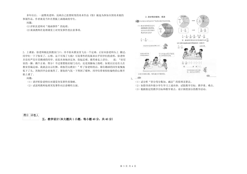 教师资格证《（小学）教育教学知识与能力》考前练习试题D卷 附解析.doc_第3页