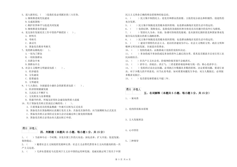 理工大学党课毕业考试试卷A卷 含答案.doc_第3页