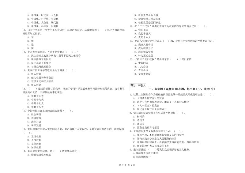 经管学院党校毕业考试试卷C卷 附解析.doc_第2页