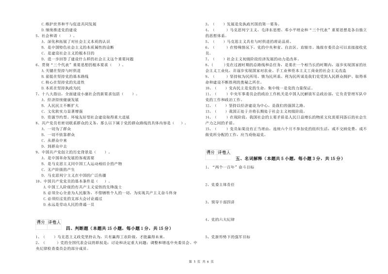 经管学院党校毕业考试试卷C卷 附解析.doc_第3页