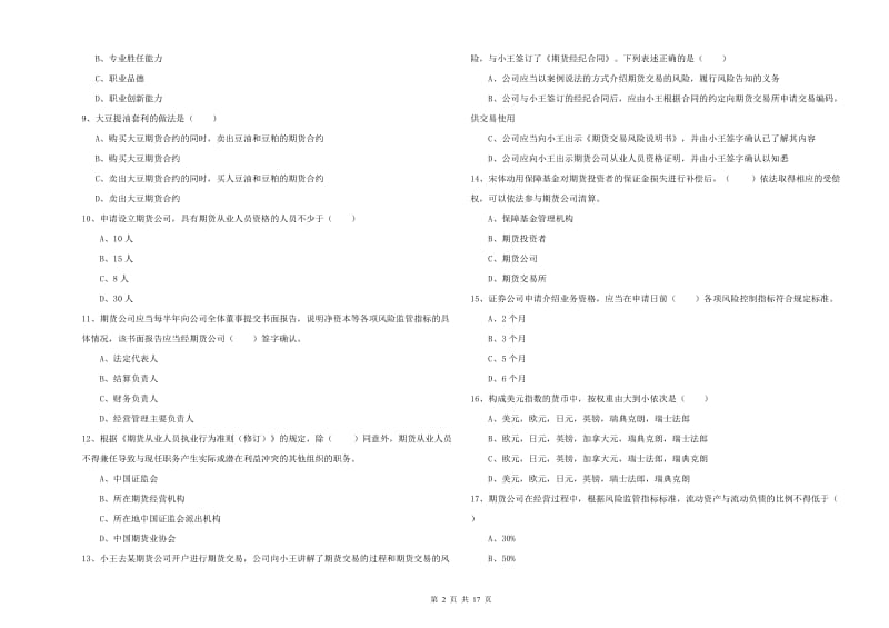 期货从业资格证考试《期货基础知识》每周一练试卷B卷 含答案.doc_第2页