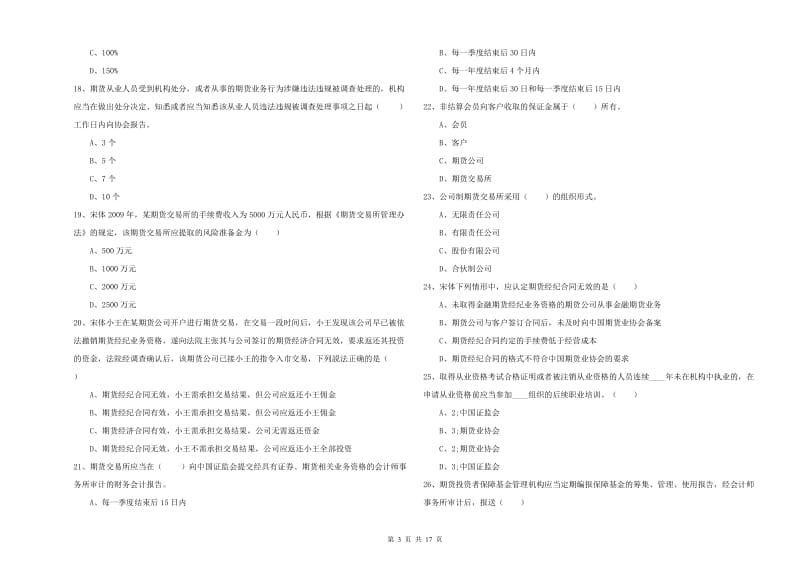 期货从业资格证考试《期货基础知识》每周一练试卷B卷 含答案.doc_第3页