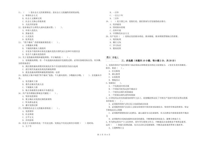 管理学院党课考试试卷D卷 含答案.doc_第2页