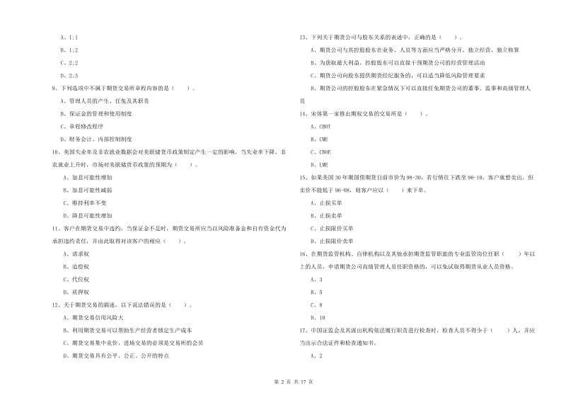 期货从业资格证《期货法律法规》全真模拟考试试题C卷 含答案.doc_第2页