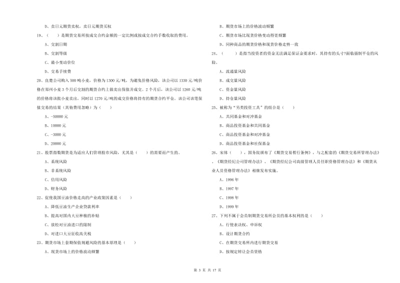 期货从业资格证《期货投资分析》强化训练试题D卷 附答案.doc_第3页