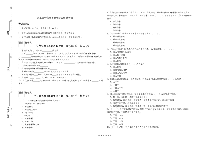 理工大学党校毕业考试试卷 附答案.doc_第1页