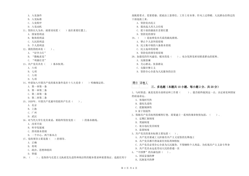 理工大学党校毕业考试试卷 附答案.doc_第2页