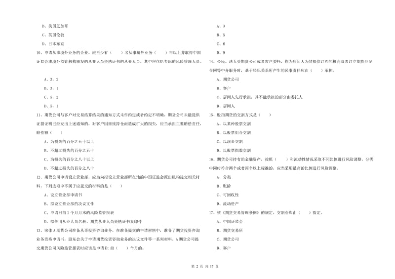 期货从业资格《期货基础知识》过关练习试题D卷 含答案.doc_第2页