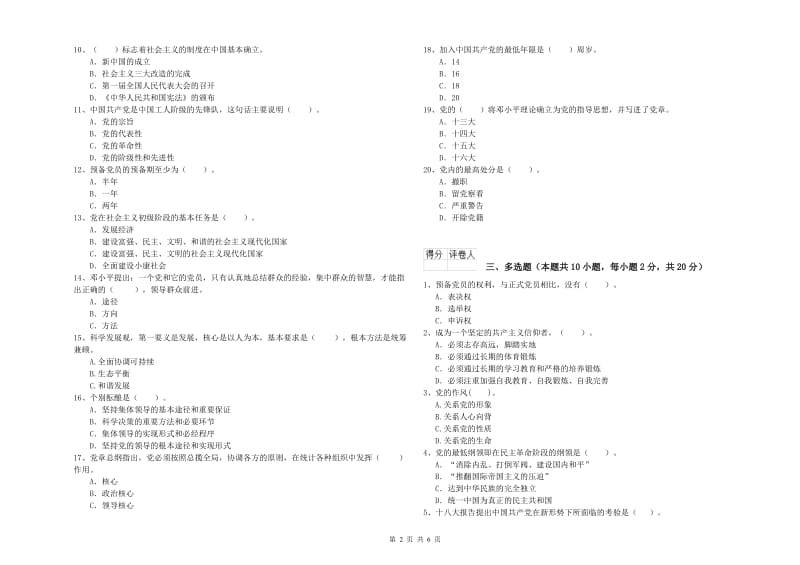 环境专业党校毕业考试试题A卷 附解析.doc_第2页