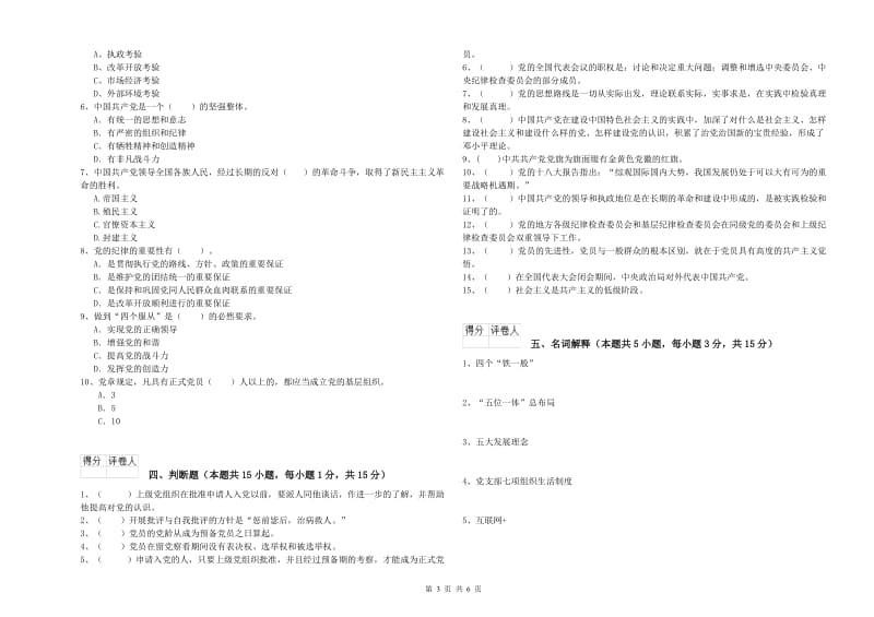 环境专业党校毕业考试试题A卷 附解析.doc_第3页