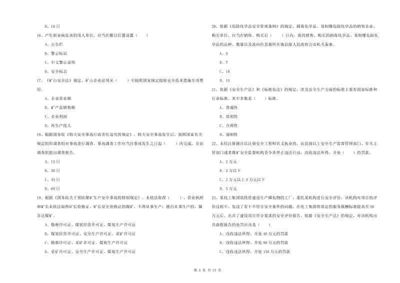 注册安全工程师考试《安全生产法及相关法律知识》题库练习试卷A卷 含答案.doc_第3页