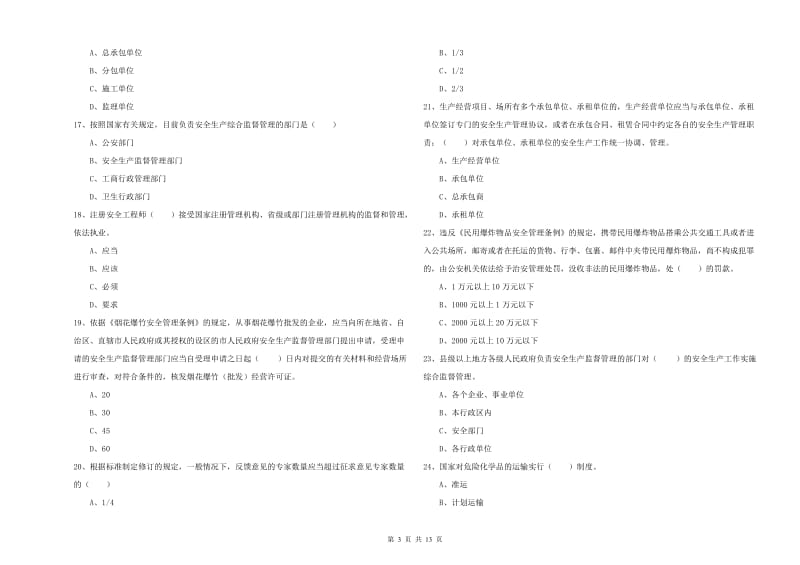 注册安全工程师考试《安全生产法及相关法律知识》考前检测试卷A卷.doc_第3页