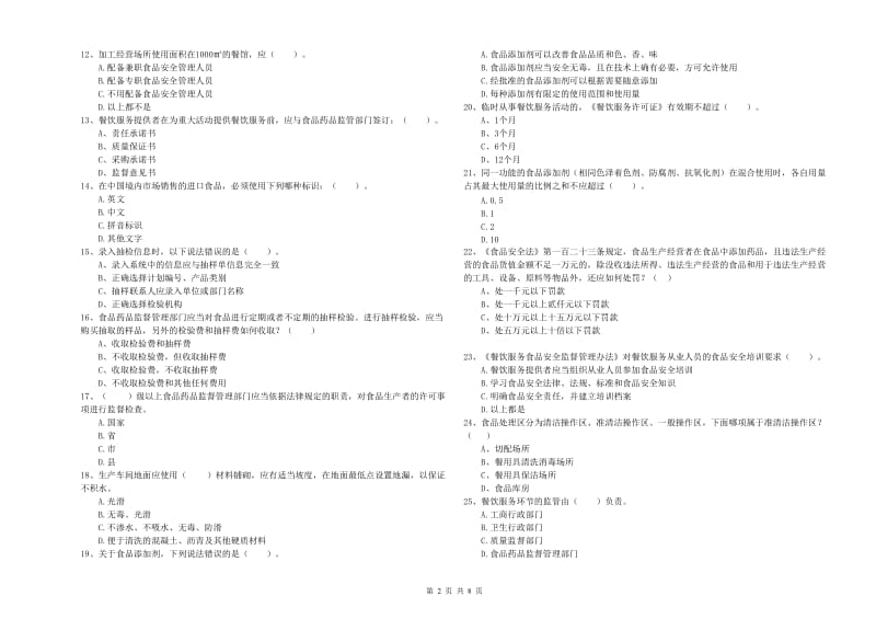 海南藏族自治州2019年食品安全管理员试题 附答案.doc_第2页