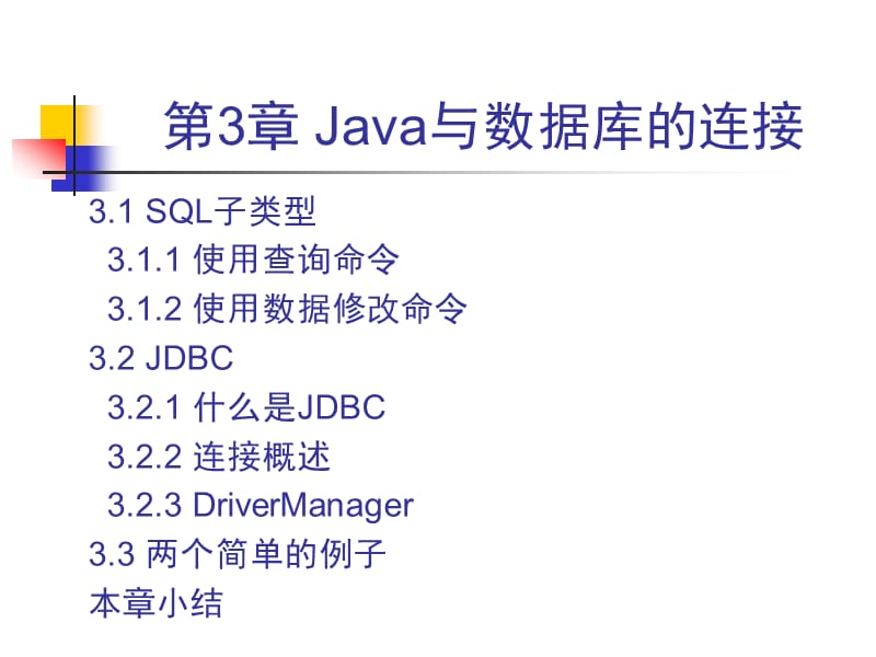 Java网络编程技术(数据库、JSP技术、Internet、URL)ppt.ppt_第1页