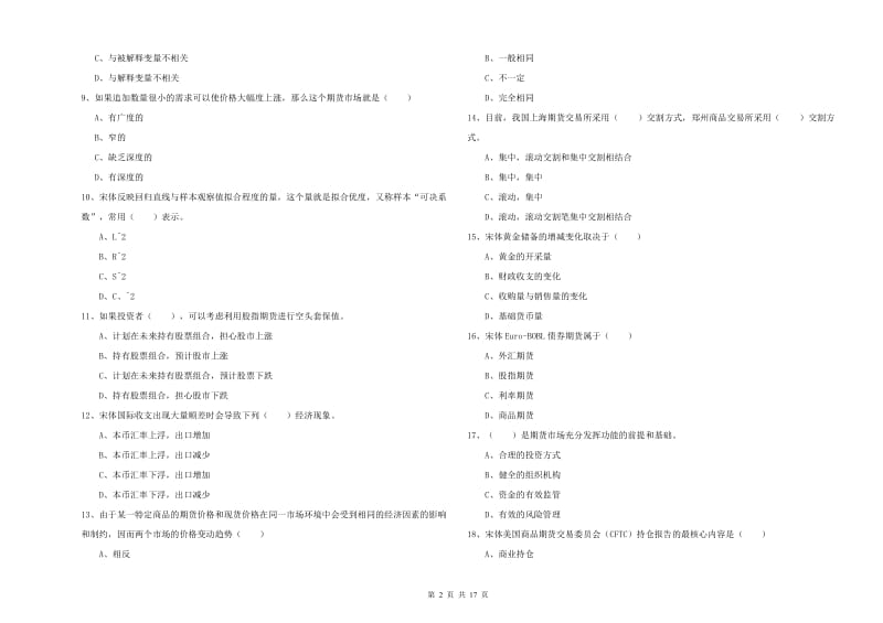 期货从业资格考试《期货投资分析》提升训练试卷B卷 附解析.doc_第2页