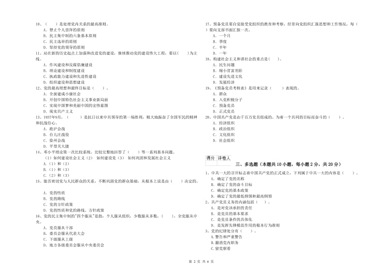 美术学院党校毕业考试试题A卷 含答案.doc_第2页