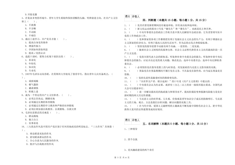 美术学院党校毕业考试试题A卷 含答案.doc_第3页