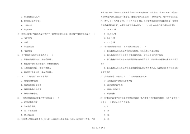 期货从业资格《期货投资分析》能力检测试卷B卷 附答案.doc_第3页