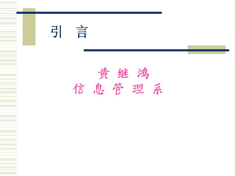 ERP系统原理设计与实施PPT.ppt_第2页