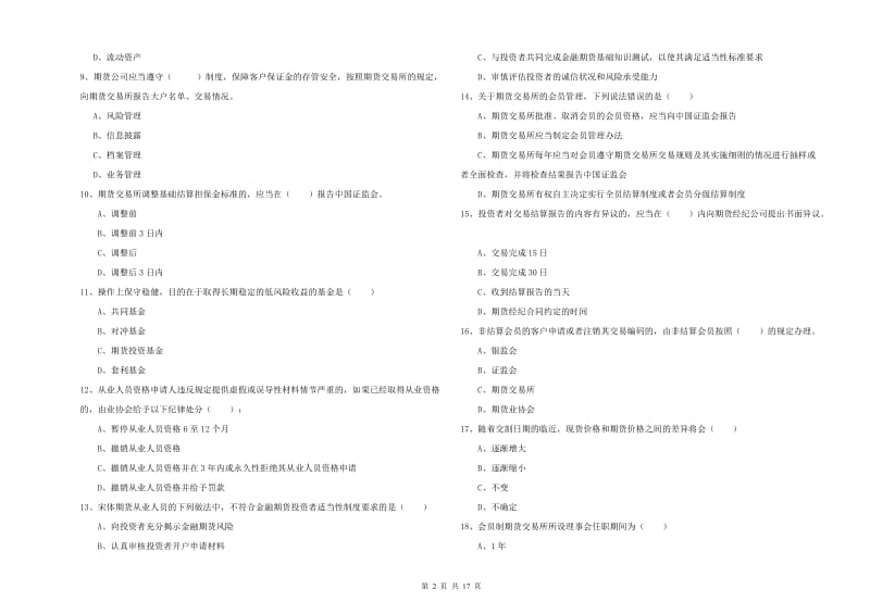 期货从业资格《期货基础知识》押题练习试题B卷 含答案.doc_第2页