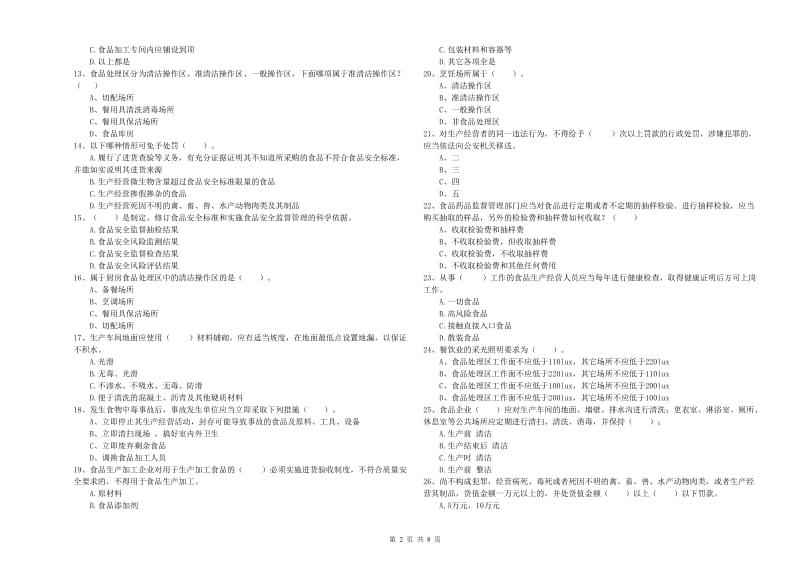 甘孜藏族自治州2019年食品安全管理员试题D卷 附答案.doc_第2页