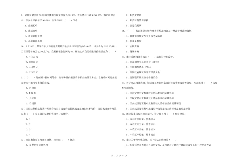 期货从业资格证《期货投资分析》考前检测试题D卷.doc_第2页