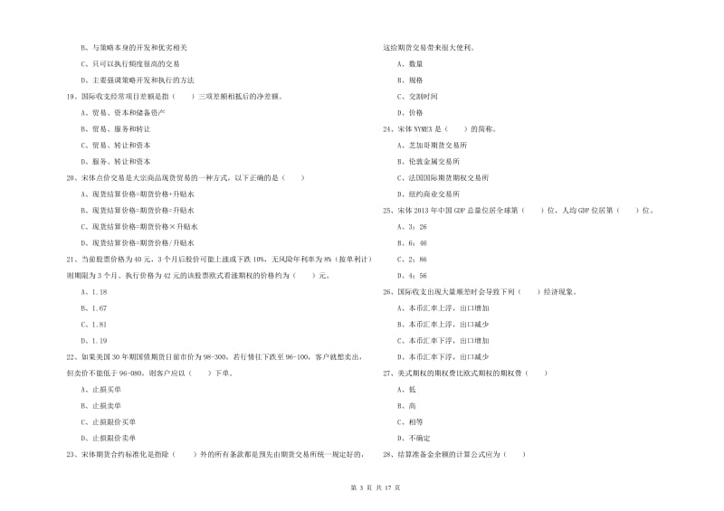 期货从业资格证《期货投资分析》考前检测试题D卷.doc_第3页