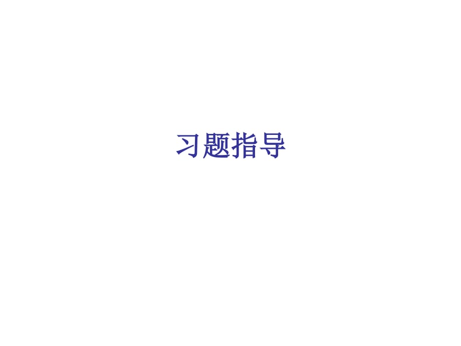 《CAD考前复习》PPT课件.ppt_第1页