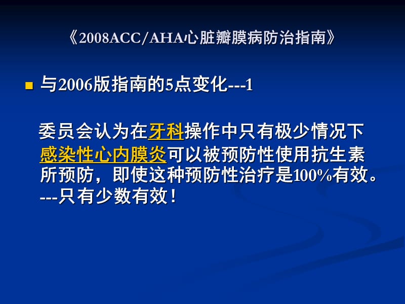 《accaha心脏瓣膜病防治指南》解读.ppt_第3页