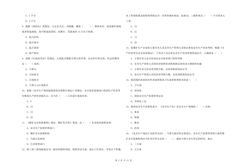 注册安全工程师《安全生产法及相关法律知识》全真模拟试题B卷 附解析.doc_第2页