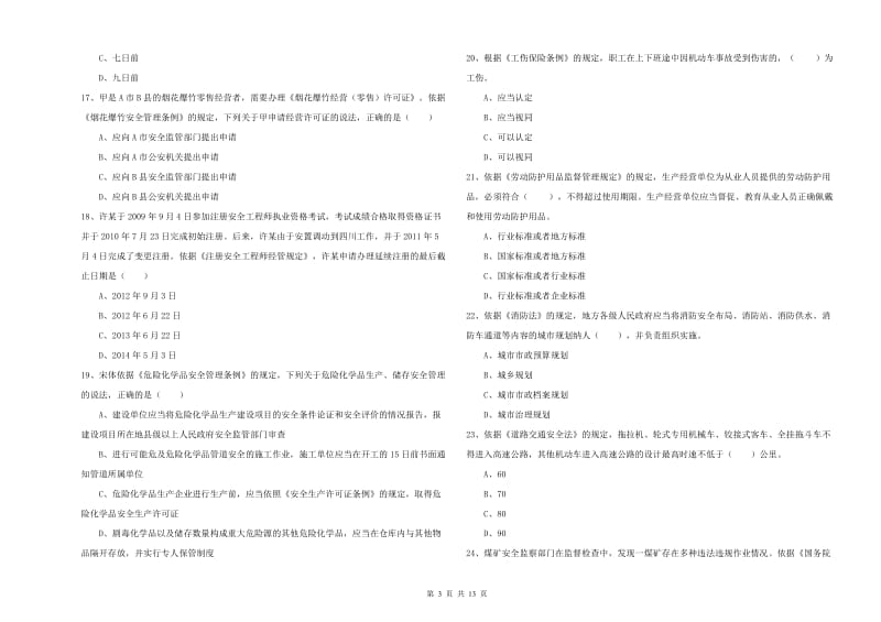 注册安全工程师《安全生产法及相关法律知识》全真模拟试题B卷 附解析.doc_第3页