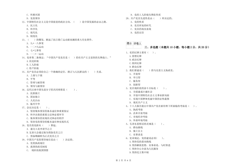 美术学院党校结业考试试卷C卷 附答案.doc_第2页