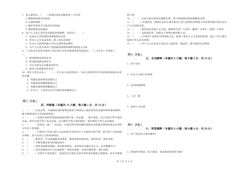 美术学院党校结业考试试卷C卷 附答案.doc_第3页