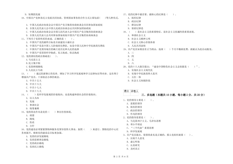 电子信息党课考试试题C卷 含答案.doc_第2页