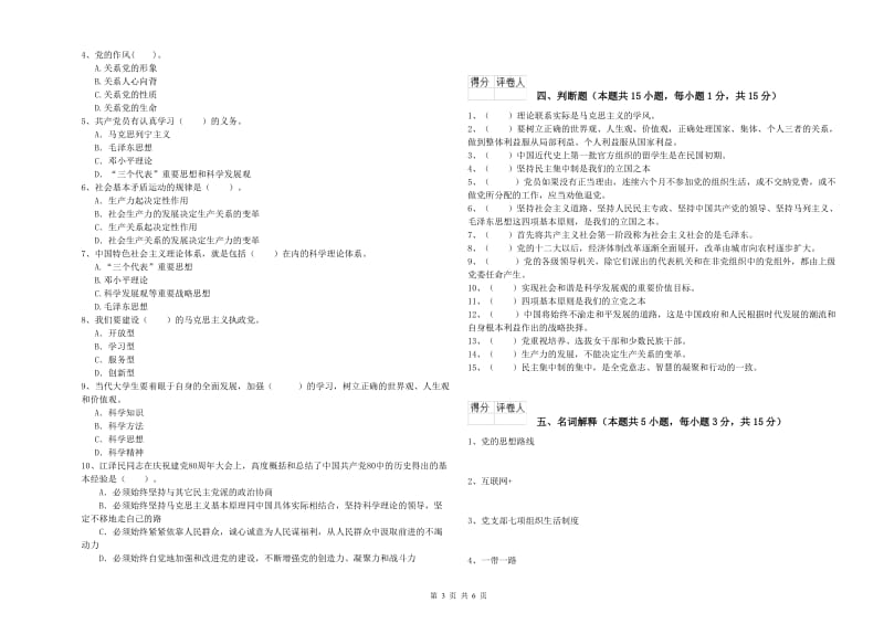 电子信息党课考试试题C卷 含答案.doc_第3页