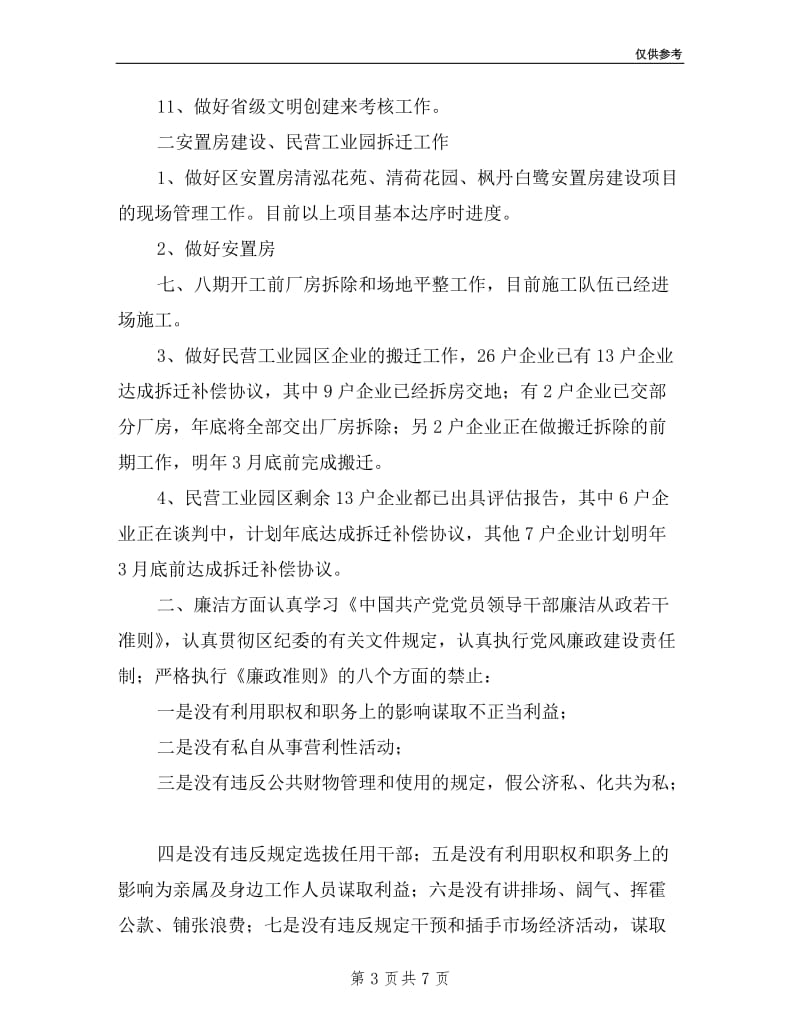 区委宣传部副部长述职述廉报告.doc_第3页