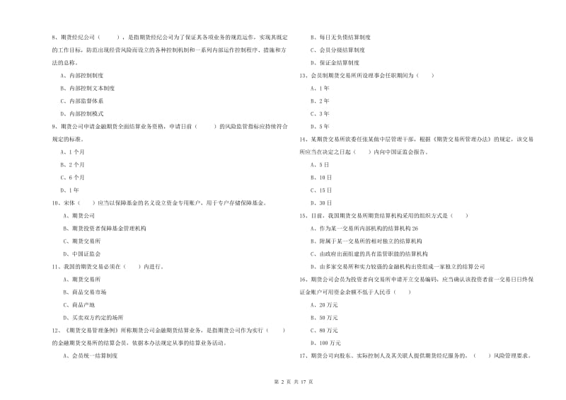 期货从业资格考试《期货基础知识》强化训练试题D卷 含答案.doc_第2页